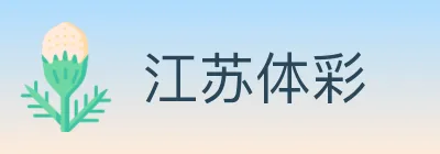 江苏体彩 logo